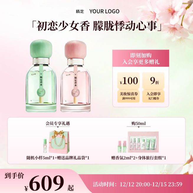 清新感绿色系植物香氛电商主图预览效果