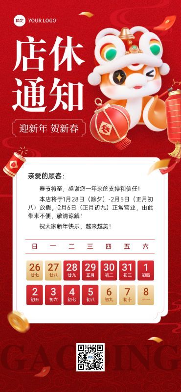 春节美业门店春节店休通知喜庆感全屏竖版海报