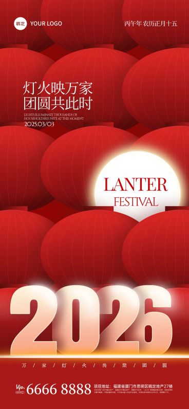 元宵节节日祝福通用喜庆感全屏竖版海报预览效果