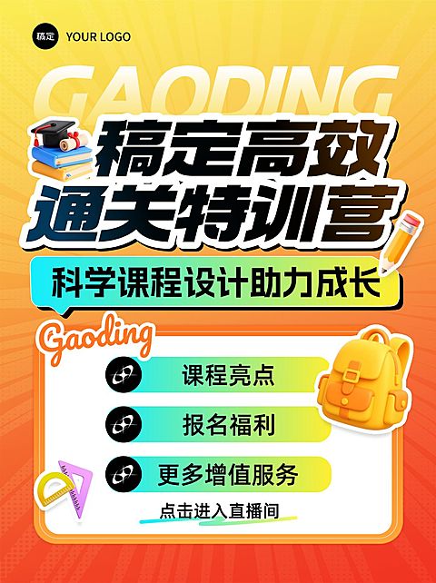 K12教育培训课程试听课直播封面AIGC