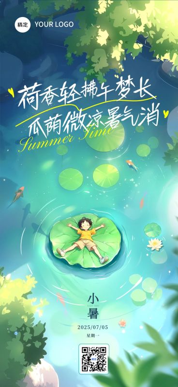 小暑节气清新感祝福海报AIGC预览效果