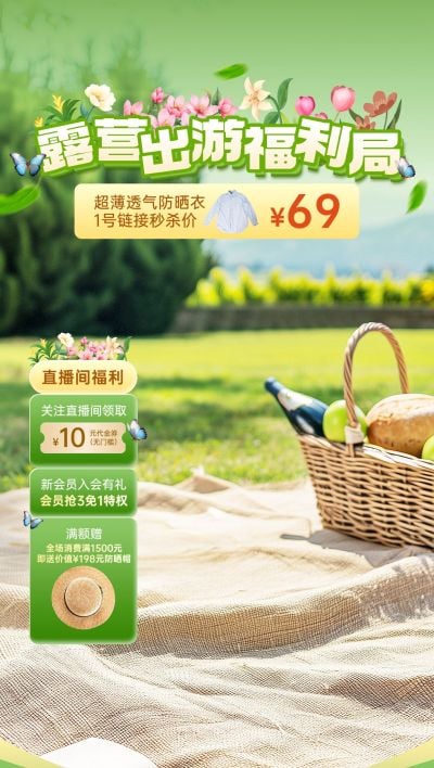 旅游露营踏青春游直播间贴片背景组合AIGC