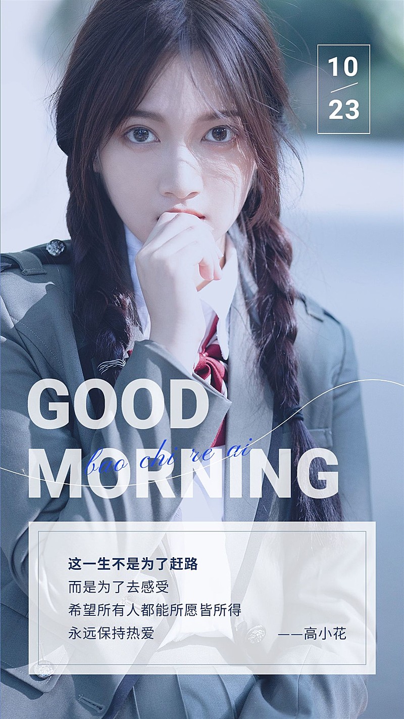 简约风明星语录日签手机海报