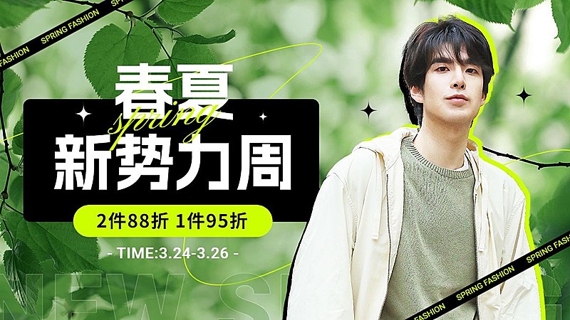 春夏新势力周男装电商横版海报banner