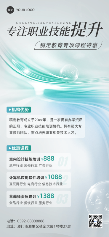 职业技能行业招生宣传全息设计全屏竖版海报预览效果