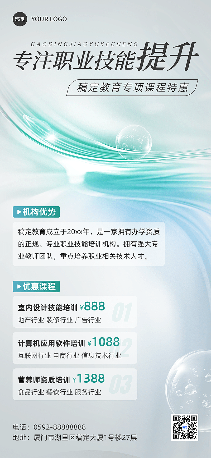 职业技能行业招生宣传全息设计全屏竖版海报