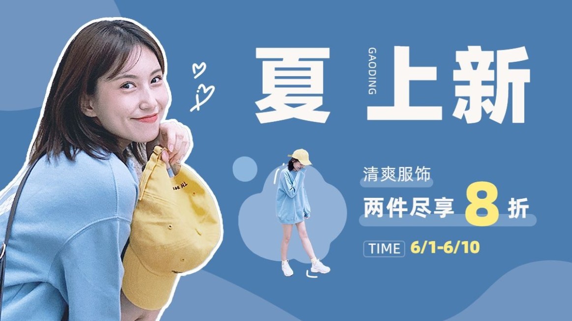 简约清新服饰箱包女装店铺夏季上新日杂风电商横版海报套装预览效果