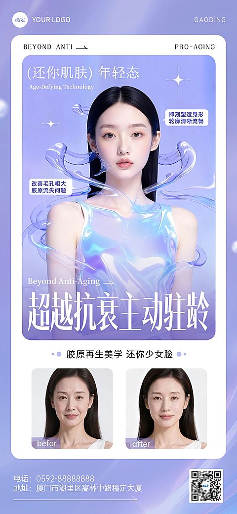 清爽感蓝色系水流分子美容美业胶原抗衰项目海报AIGC