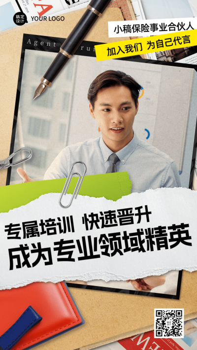 金融保险代理人招募招聘宣传拼贴风手机海报套系AIGC
