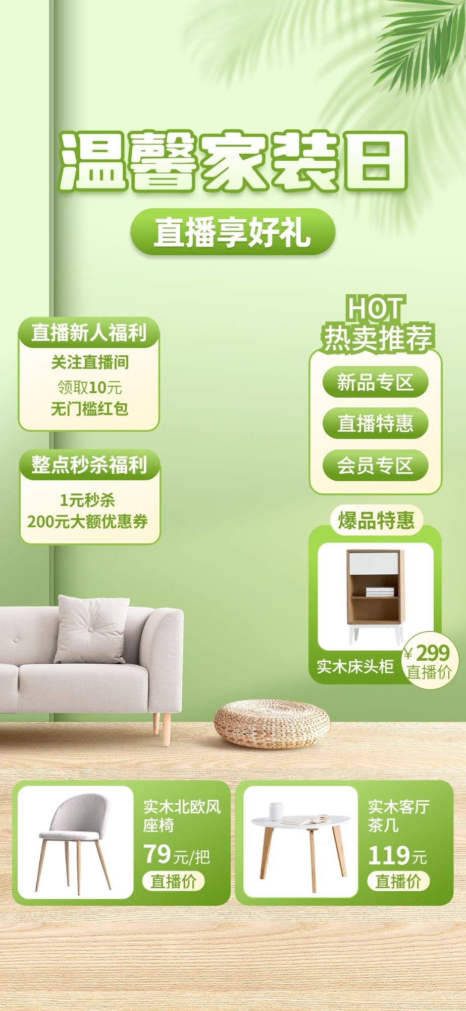 家装节清新实景直播间背景贴片组合