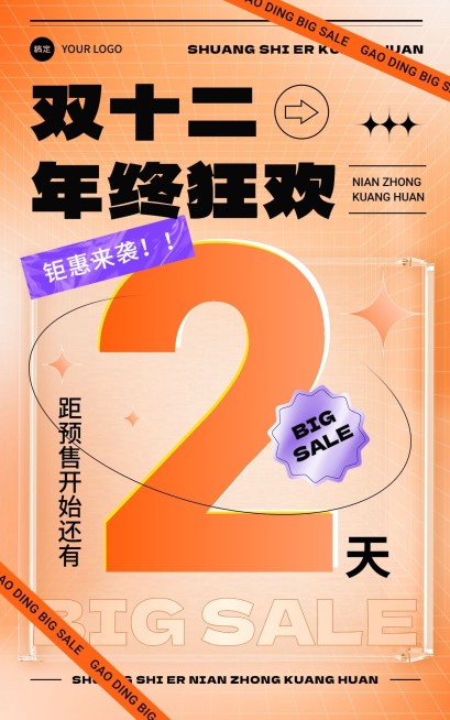 创意双十二通用活动预热倒计时电商竖版海报预览效果