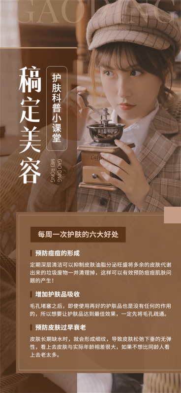 秋系列美业门店护肤知识科普全屏竖版海报预览效果