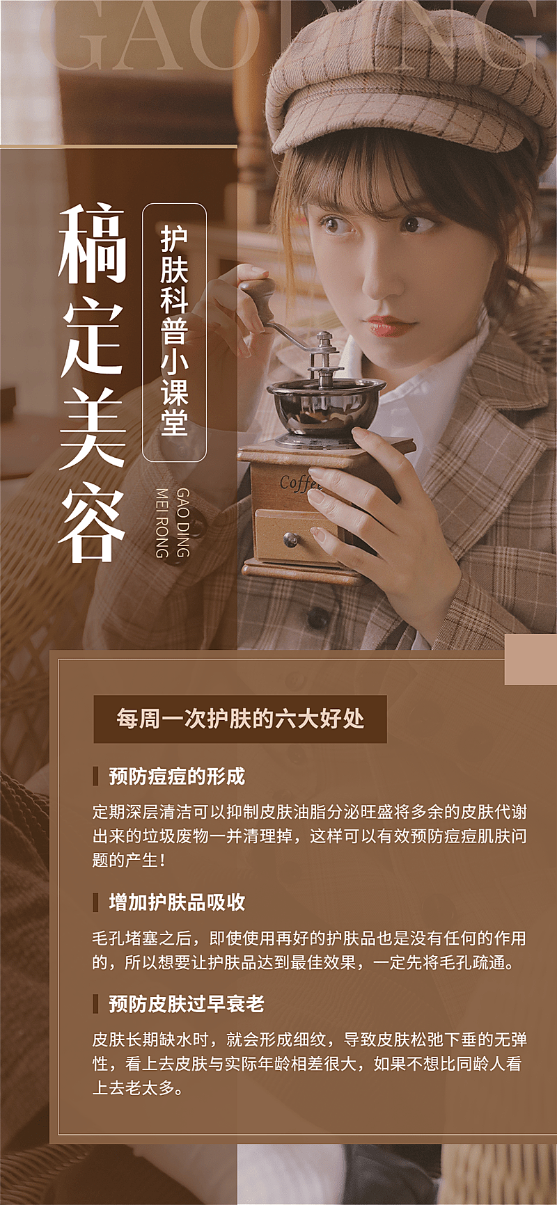 秋系列美业门店护肤知识科普全屏竖版海报