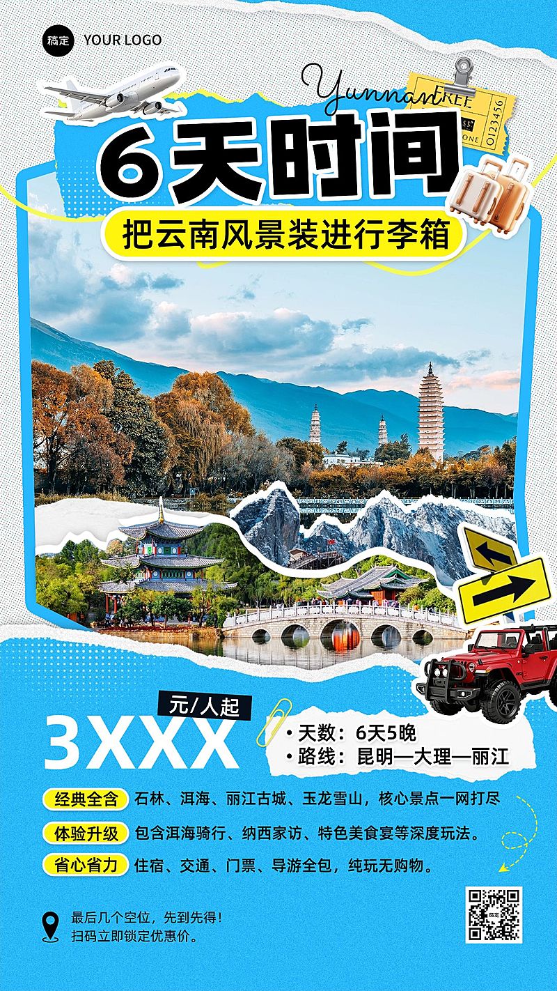 春季旅游社云南景点线路促销活动海报