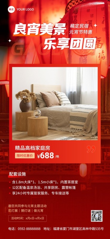 旅游出行元宵节酒店民宿促销宣传全屏竖版海报预览效果