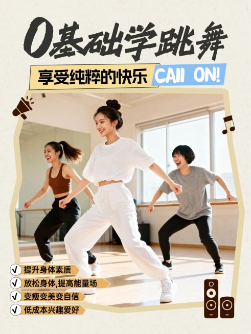 舞蹈教学兴趣班招生引流拼图小红书封面预览效果