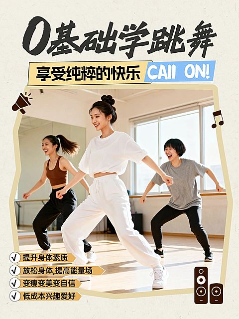 舞蹈教学兴趣班招生引流拼图小红书封面