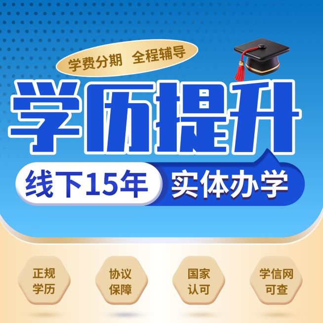 学历提升教育培训电商主图预览效果