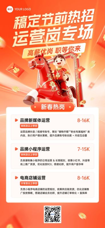 春节节日营销趣味感春节招聘社招计划全屏竖版海报预览效果