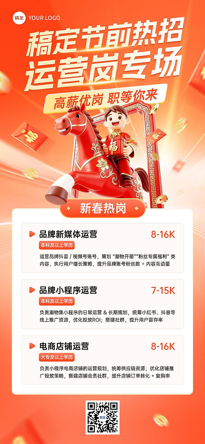 春节节日营销趣味感春节招聘社招计划全屏竖版海报