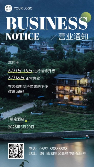 旅游酒店营业通知海报预览效果