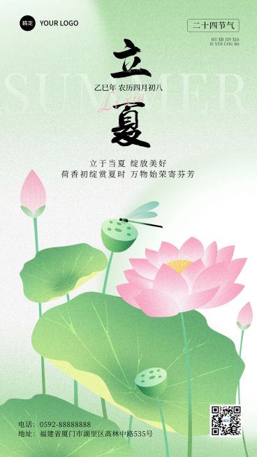 立夏通用节气祝福手机海报预览效果