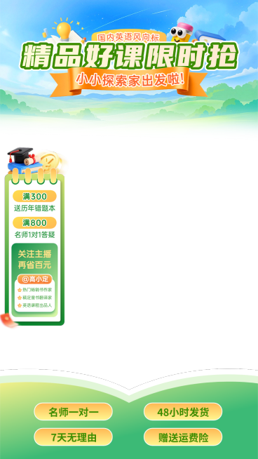 精品好课课程营销教育直播贴片组合预览效果