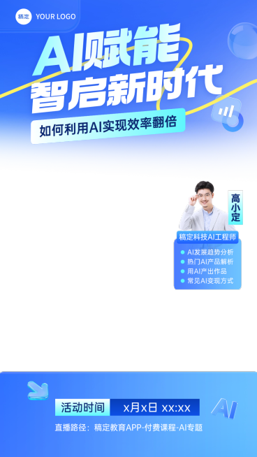 AI人工智能课程线上培训直播贴片组合AIGC预览效果