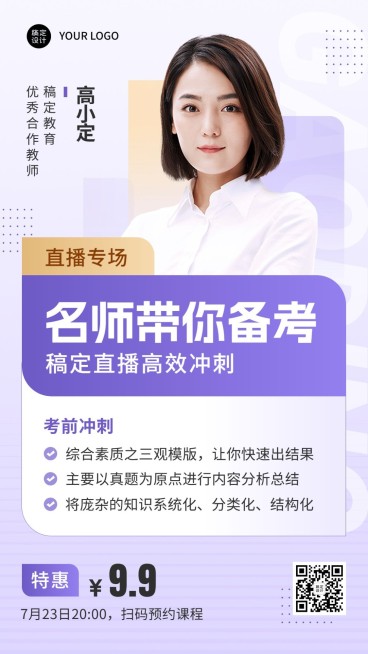 知识付费课程直播预告讲师预告手机海报预览效果
