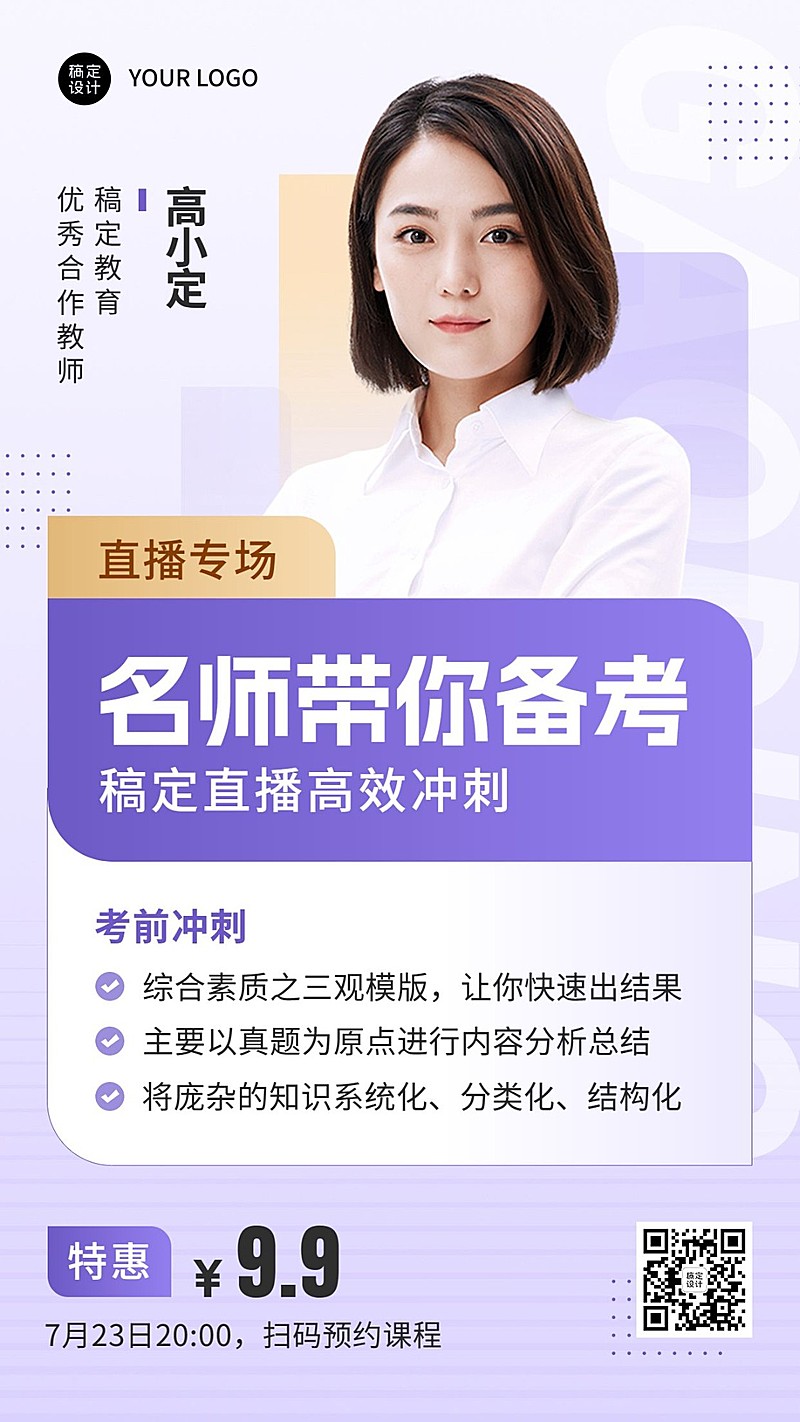 知识付费课程直播预告讲师预告手机海报