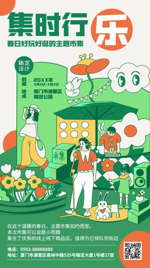 企业春季市集活动宣传手机海报