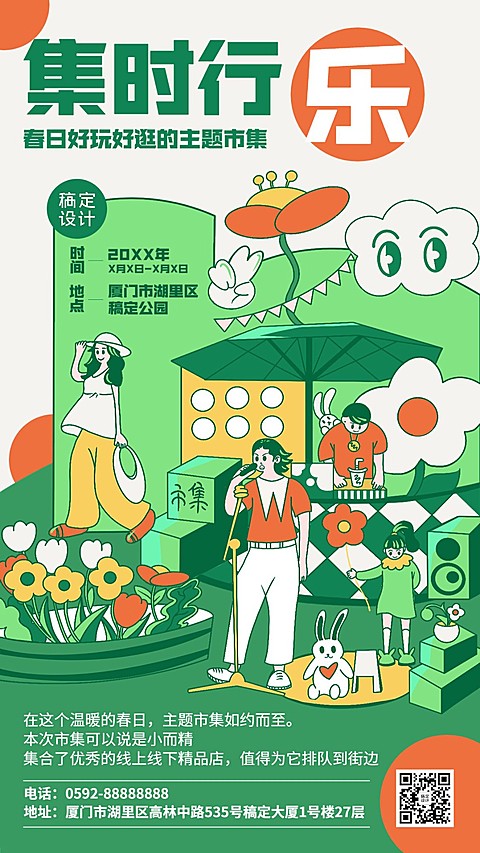 企业春季市集活动宣传手机海报