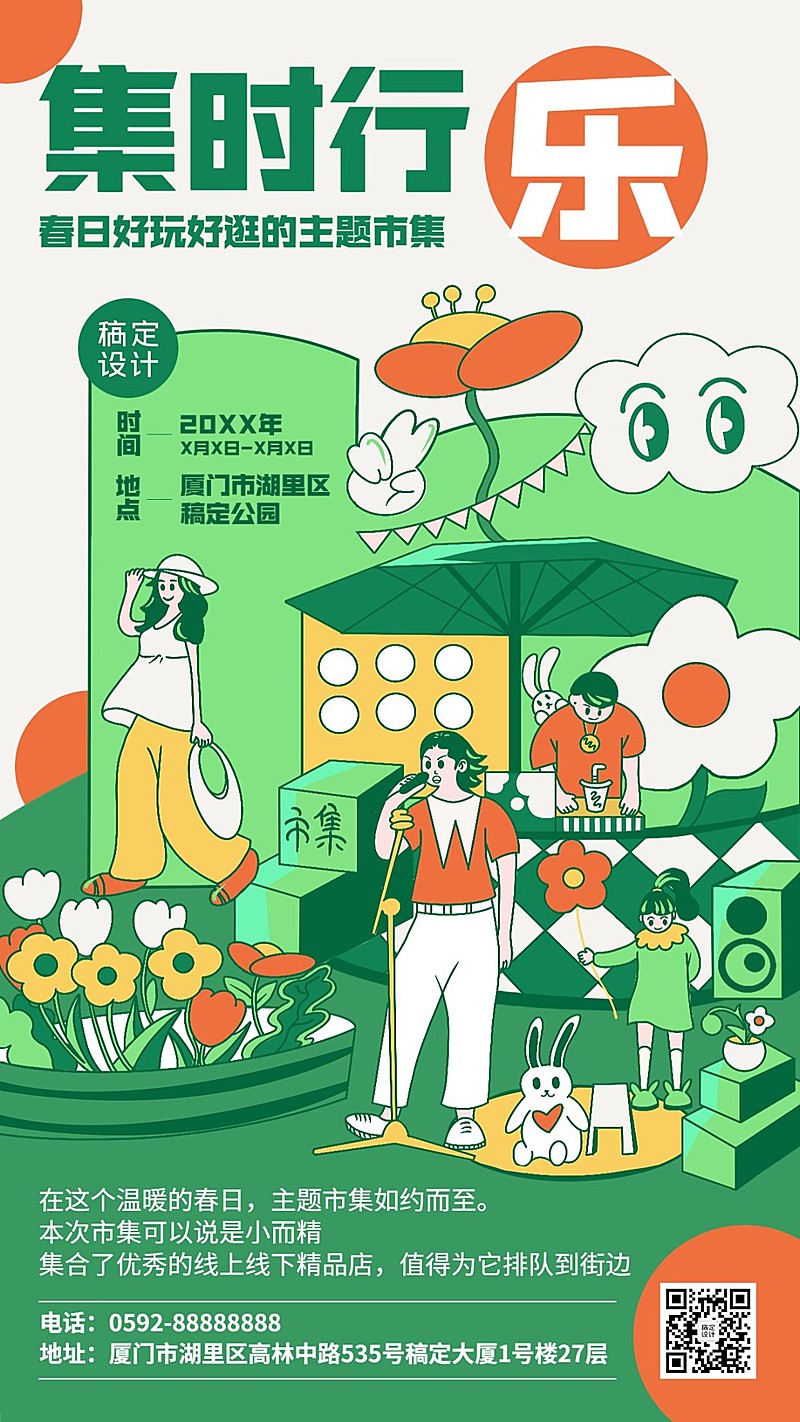 企业春季市集活动宣传手机海报