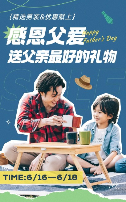 父亲节简约撕纸拼贴风产品营销男装电商竖版海报套装预览效果