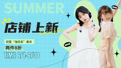 服饰箱包女装服装店铺夏季上新清爽感潮流风电商横版海报套装