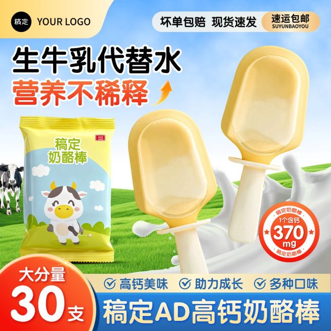 母婴宝宝食品奶酪棒零食商品主图AIGC预览效果