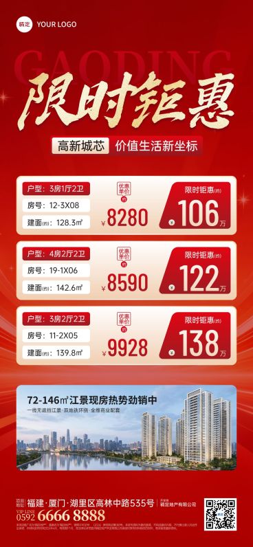 房地产特价房源限时促销海报预览效果