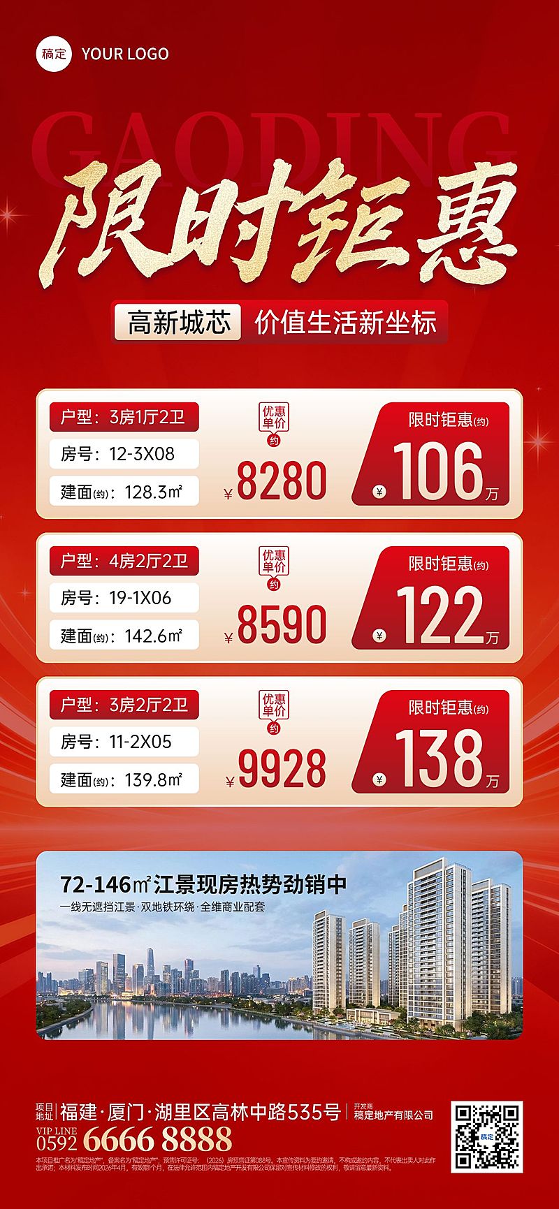 房地产特价房源限时促销海报