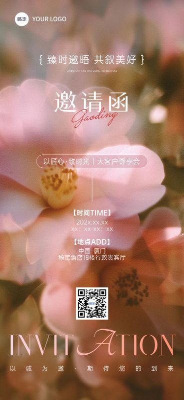 会议活动客户尊享会唯美感邀请函全屏竖版海报AIGC预览效果