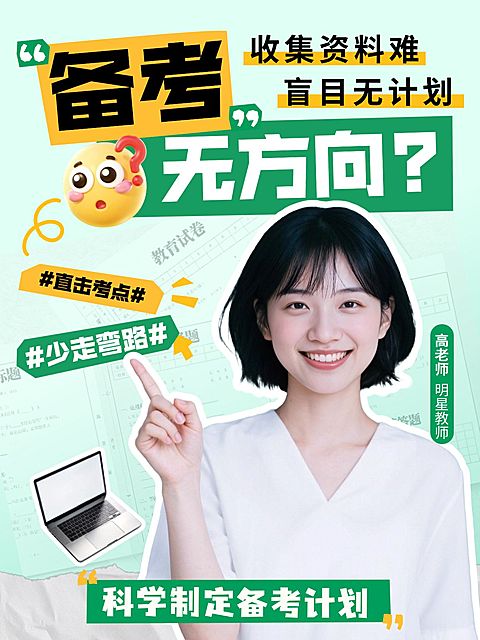 教育培训备考攻略分享人像小红书封面