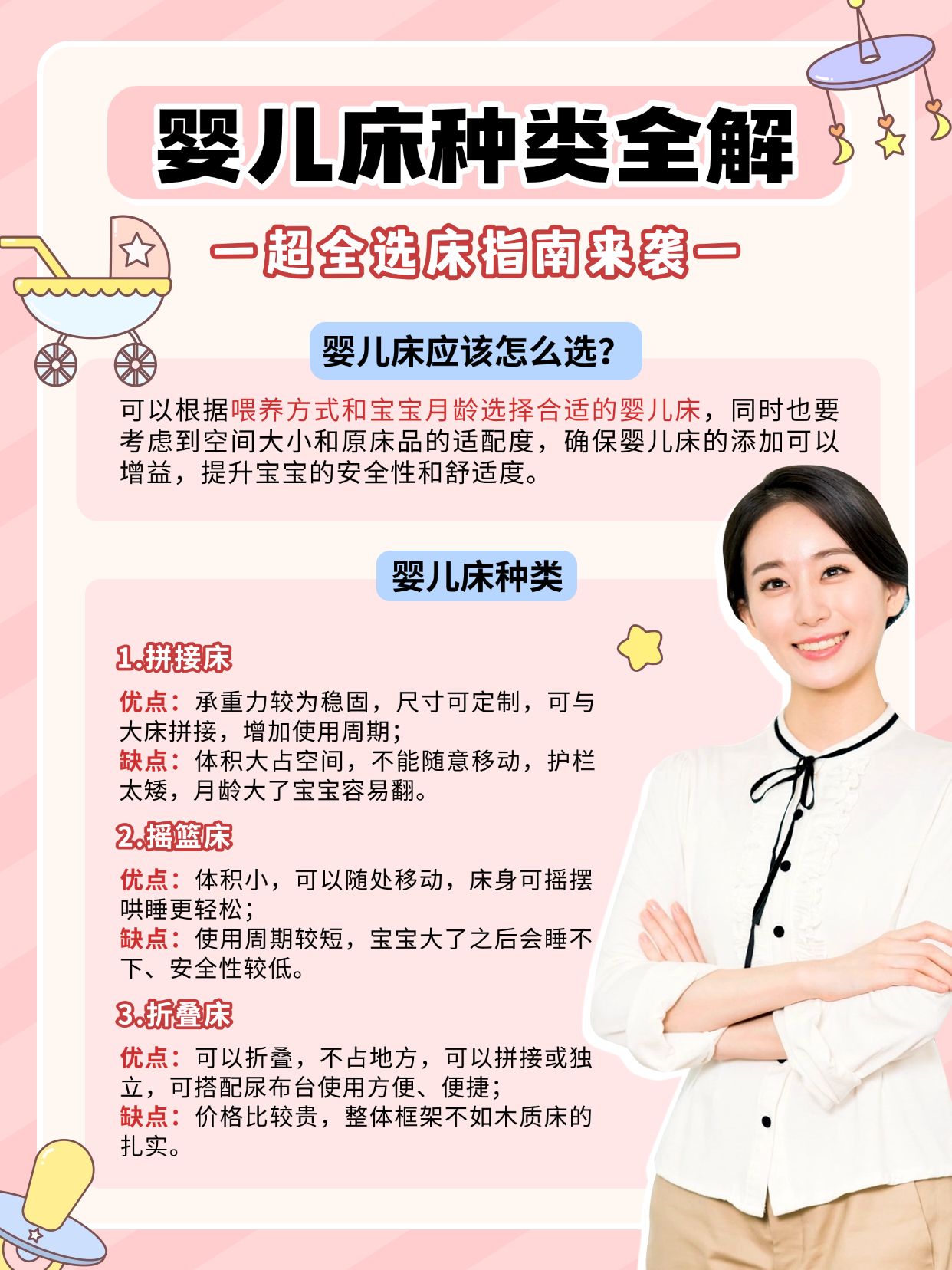 点击进入编辑 母婴婴儿用品挑选测评知识科普手帐风小红书配图预览效果