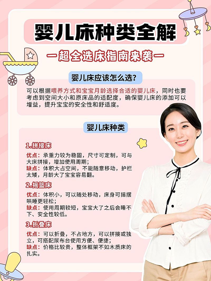 母婴婴儿用品挑选测评知识科普手帐风小红书配图