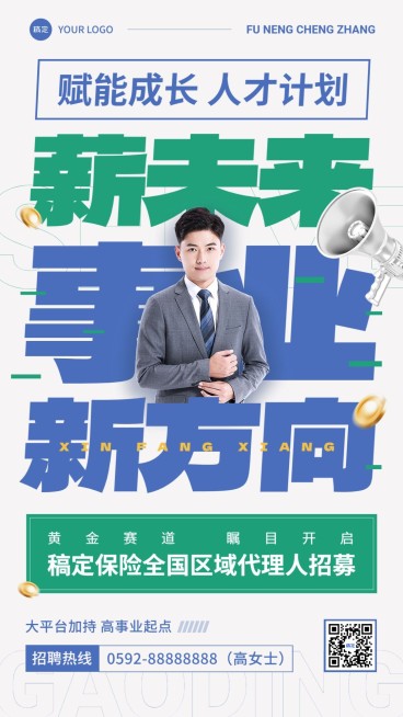 金融保险代理招募求职招聘宣传大字手机海报预览效果
