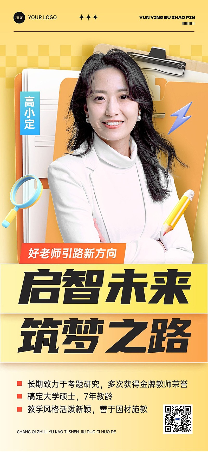 教育培训讲师形象宣传全屏竖版海报