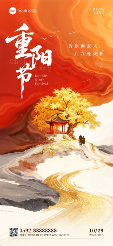 重阳节节日祝福中式感全屏竖版海报AIGC预览效果