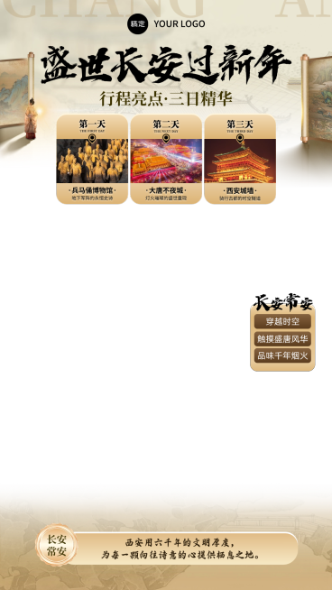 西安中式感国风旅游景点直播贴片组合预览效果