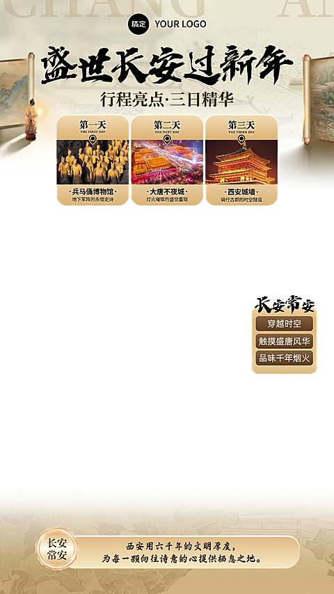 西安中式感国风旅游景点直播贴片组合