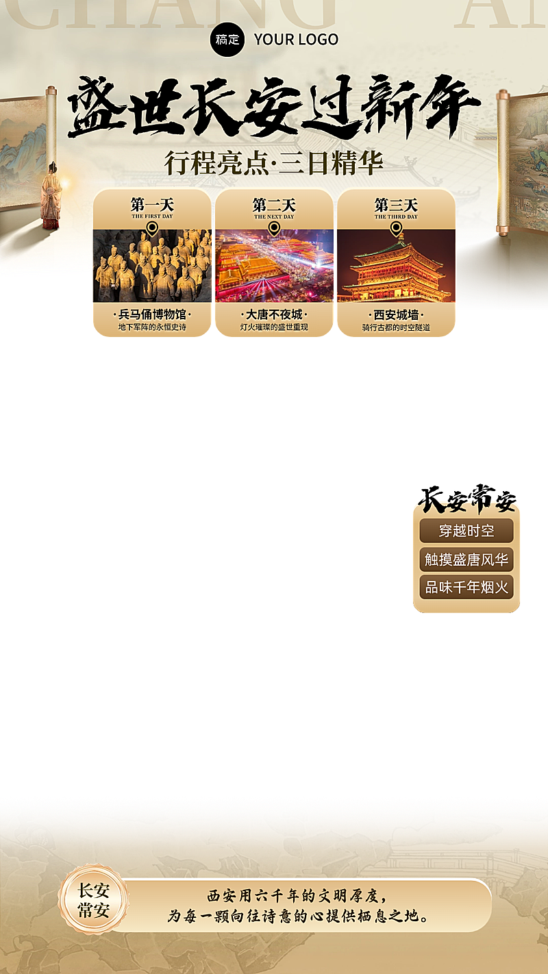 西安中式感国风旅游景点直播贴片组合