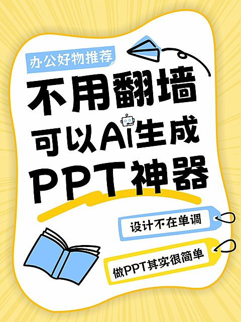 知识付费办公好物推荐大字小红书封面