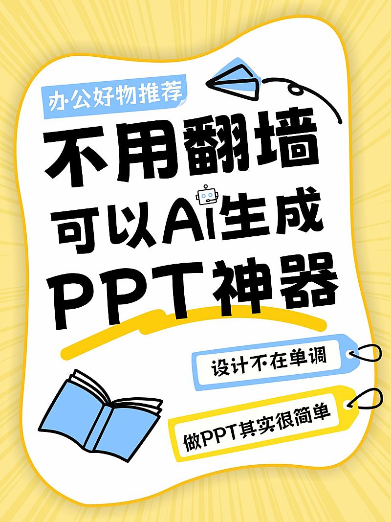 知识付费办公好物推荐大字小红书封面